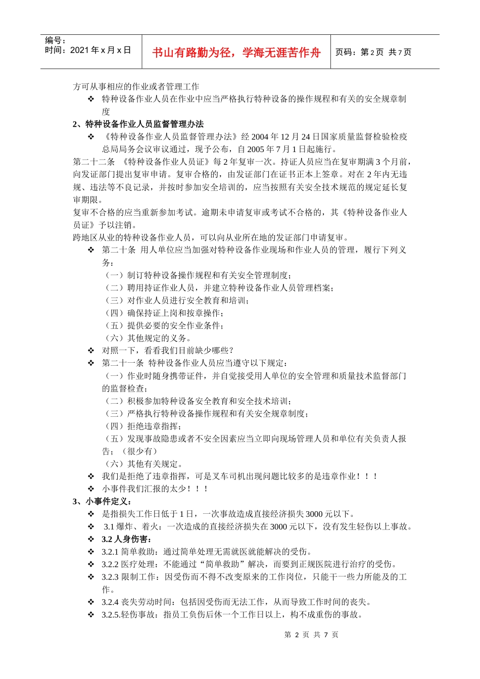 叉车安全作业知识讲座_第2页