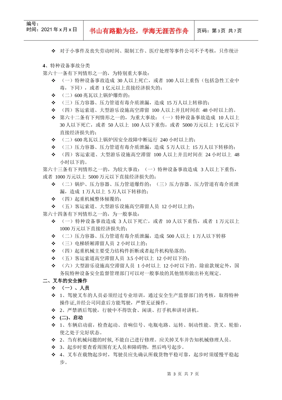叉车安全作业知识讲座_第3页