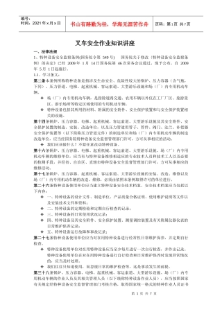 叉车安全作业知识讲座