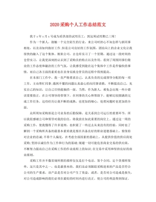 采购个人工作总结范文  (2)