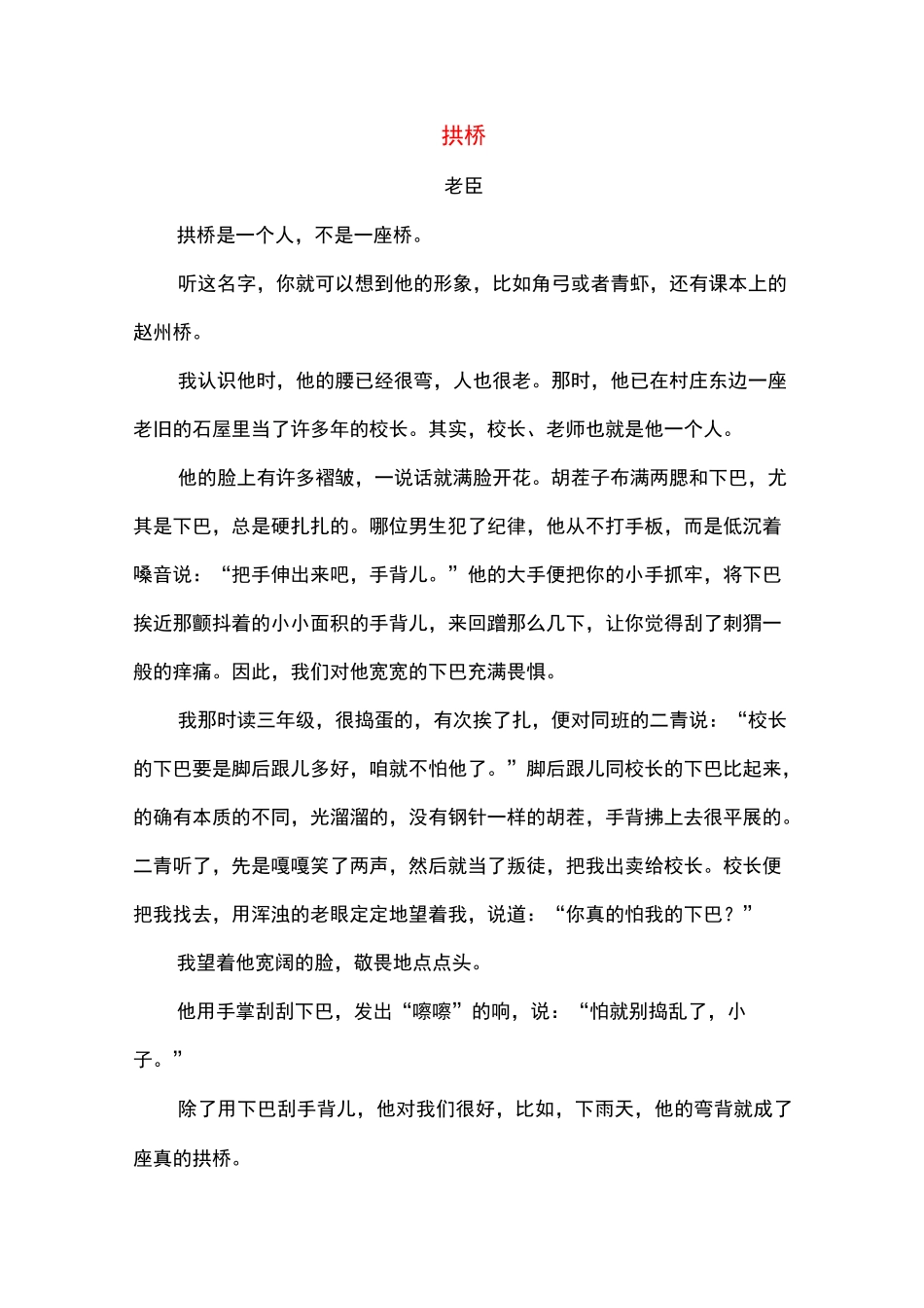 拱  桥(初中阅读理解)_第1页