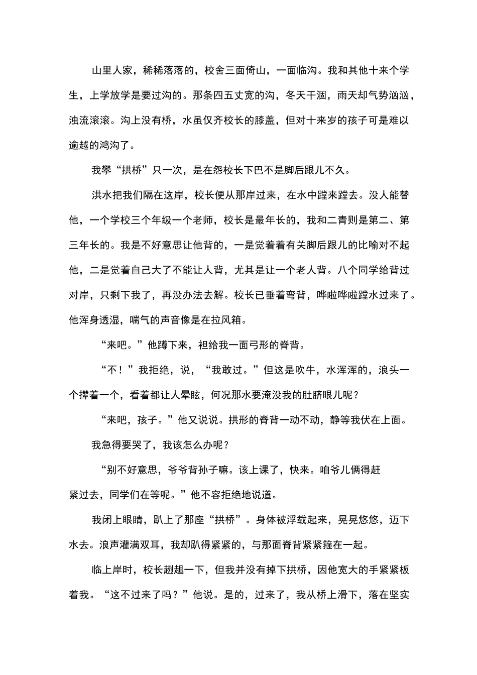 拱  桥(初中阅读理解)_第2页