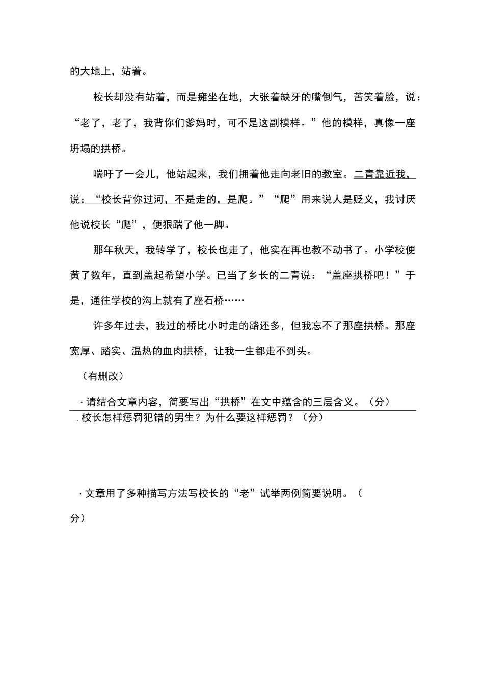 拱  桥(初中阅读理解)_第3页