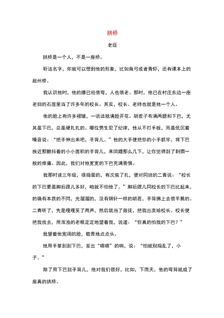 拱  桥(初中阅读理解)