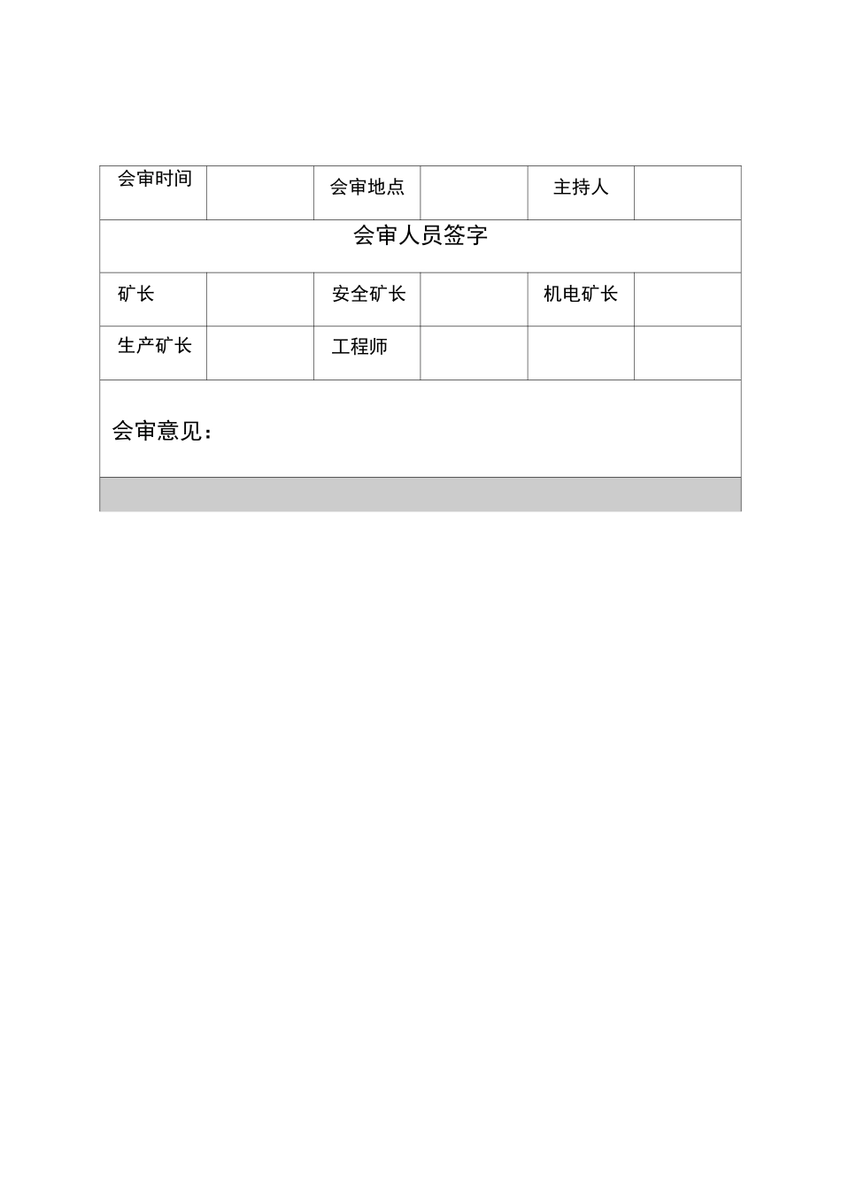 矿井有计划停电措施_第2页