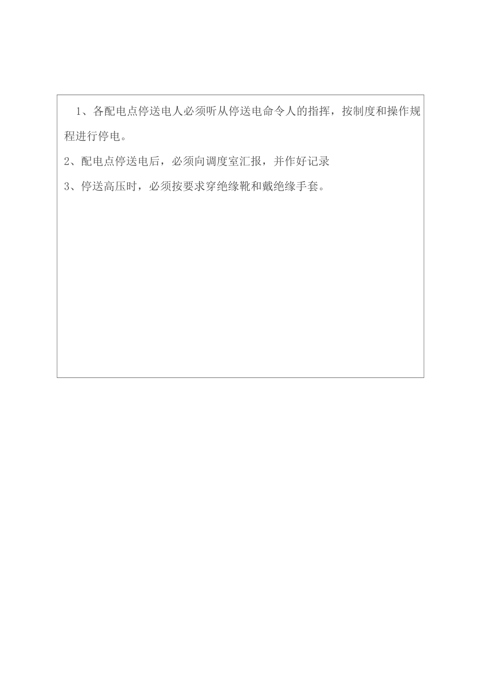 矿井有计划停电措施_第3页