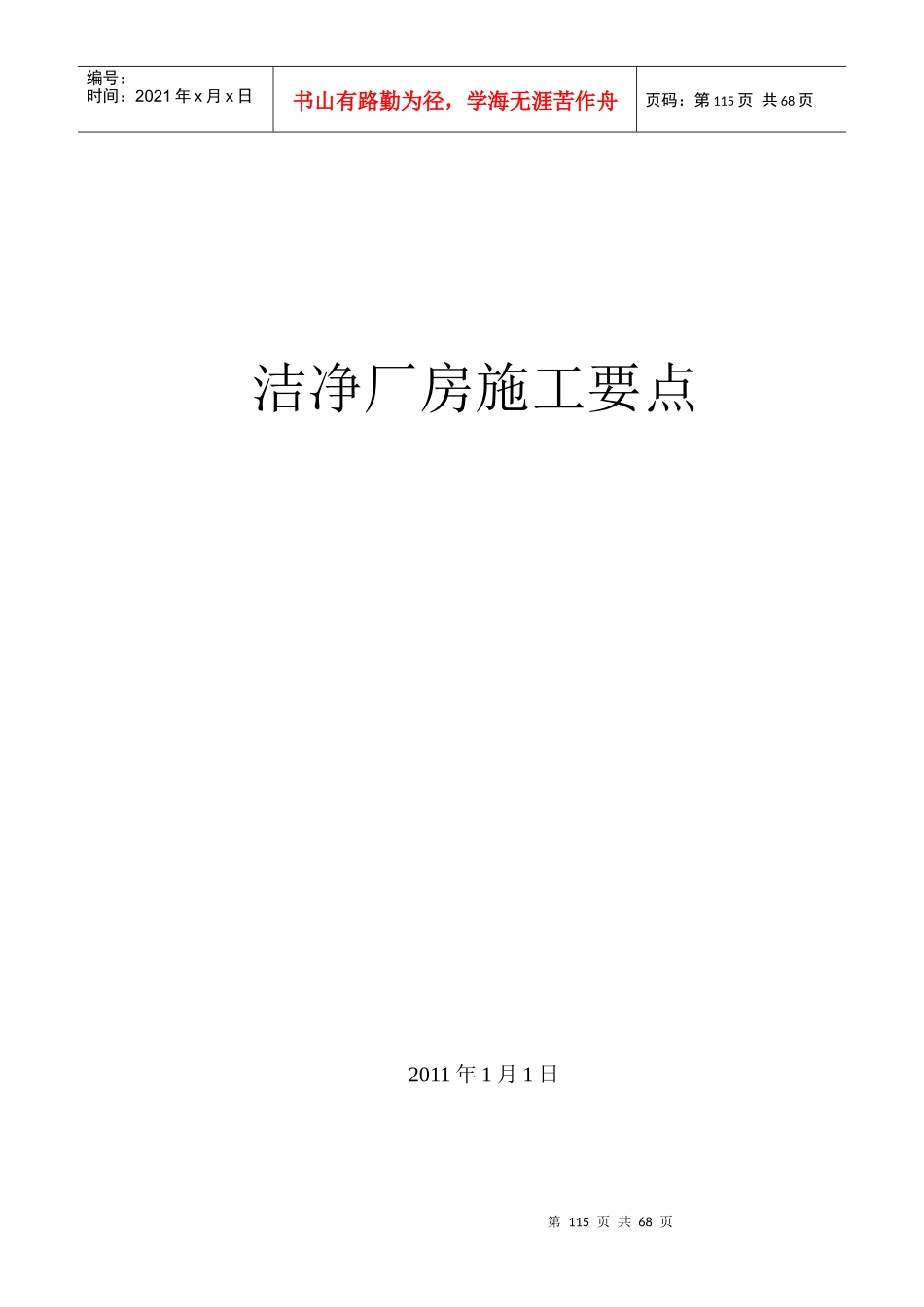 洁净无尘车间室施工要点_第1页