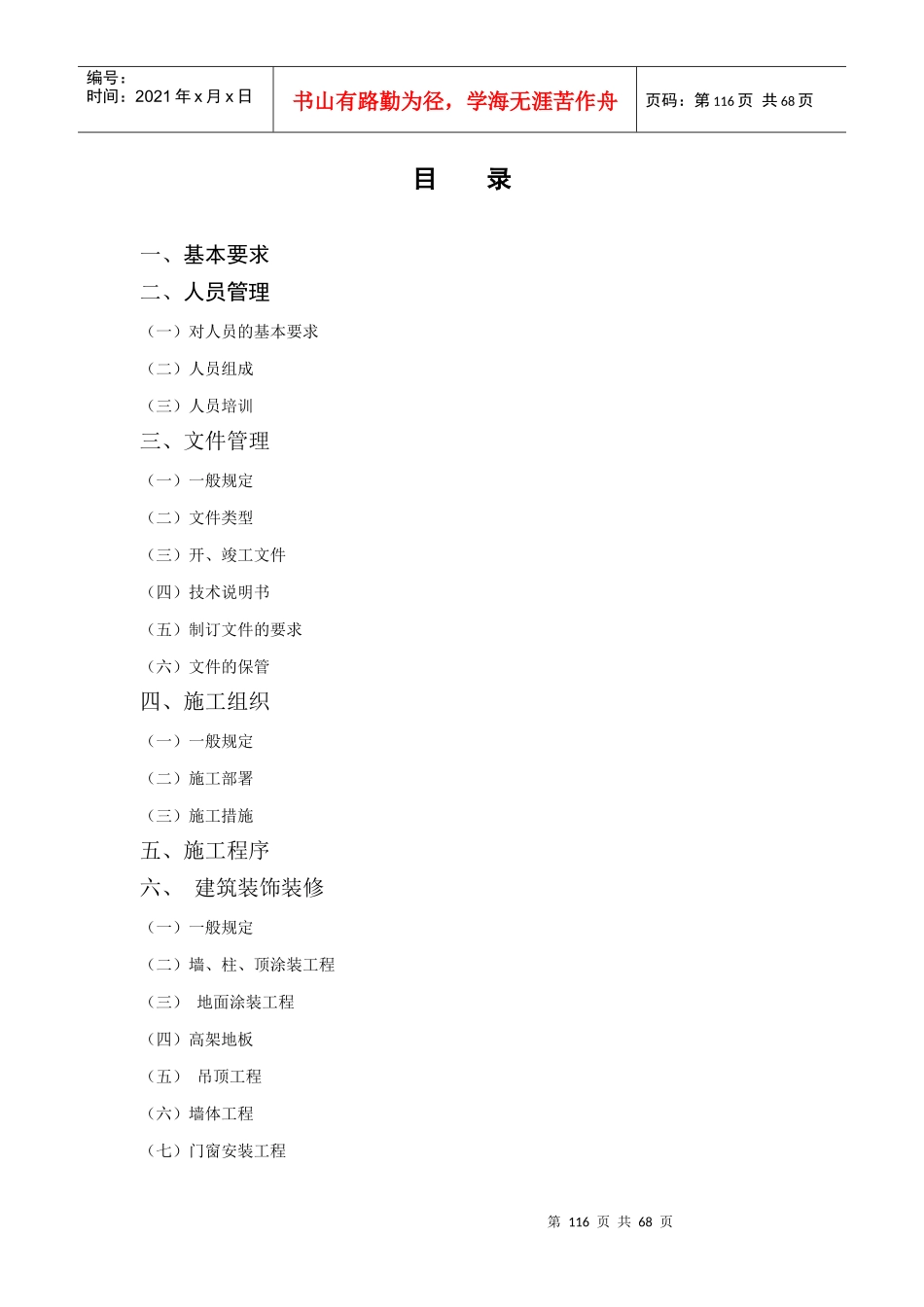 洁净无尘车间室施工要点_第2页