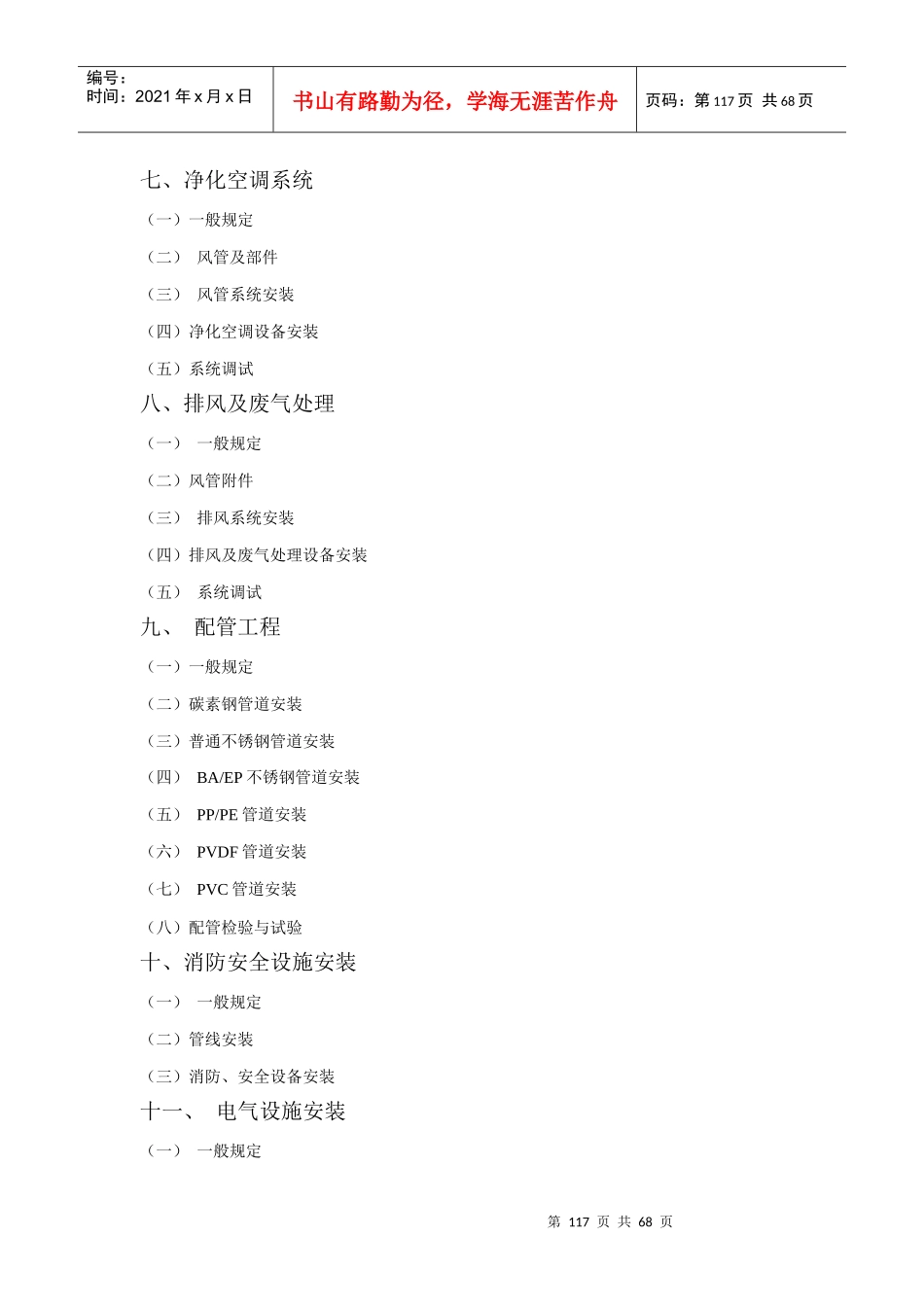 洁净无尘车间室施工要点_第3页