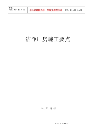 洁净无尘车间室施工要点