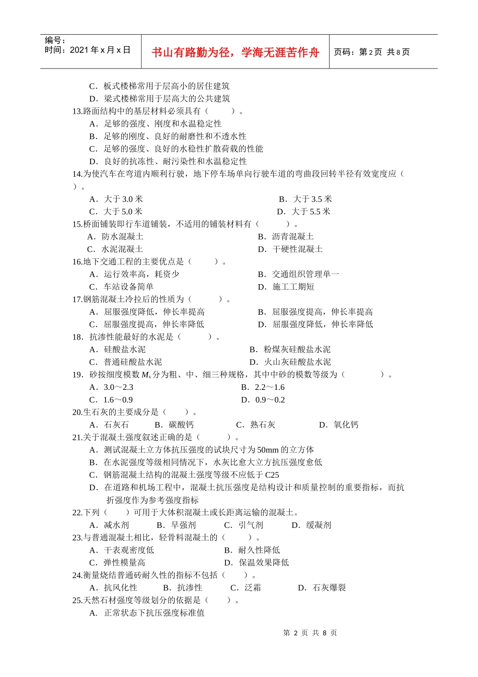 《技术与计量》土建考前冲刺_第2页