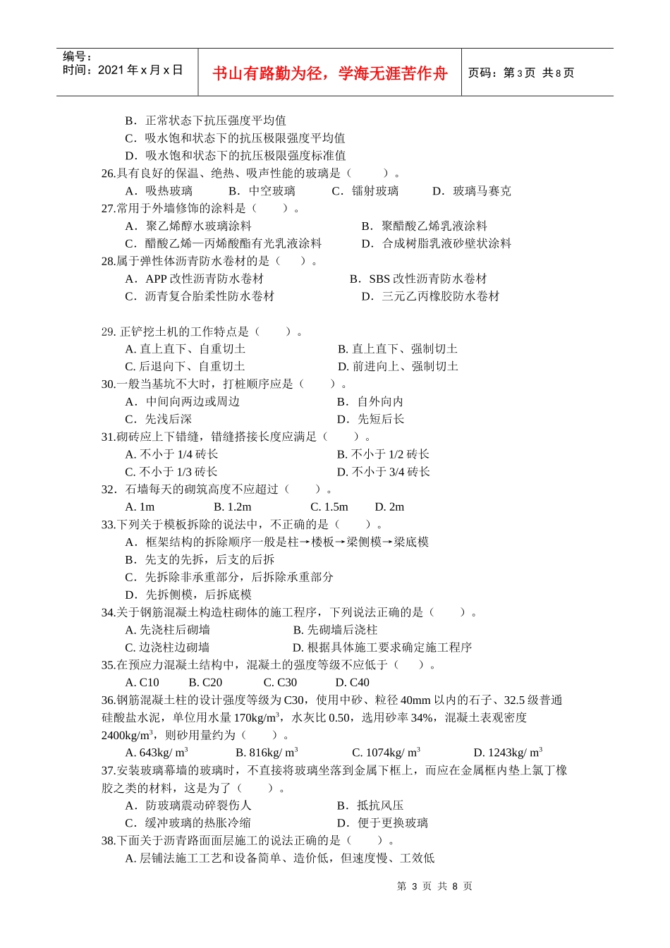 《技术与计量》土建考前冲刺_第3页