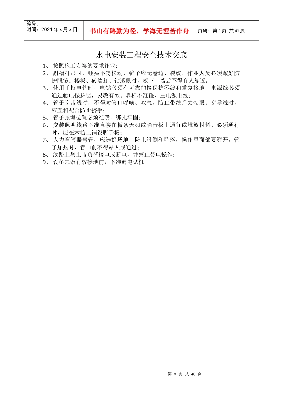 (安装)安全技术交底最全综合39页_第3页