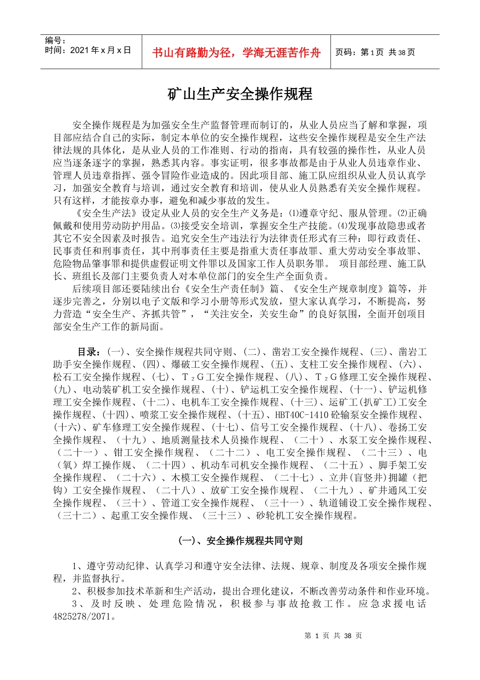 矿山各岗位生产安全操作规程_第1页