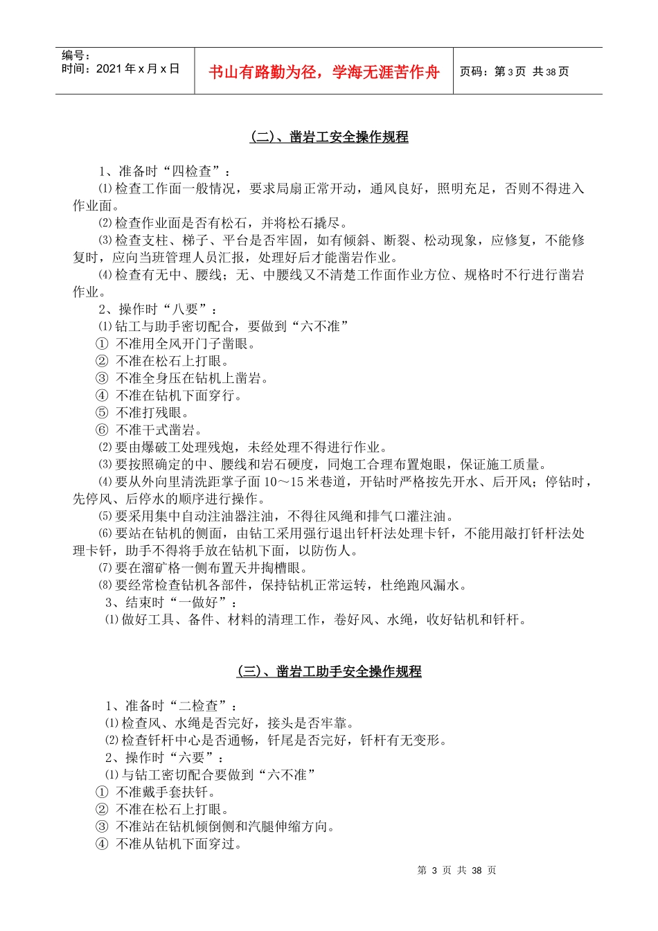 矿山各岗位生产安全操作规程_第3页