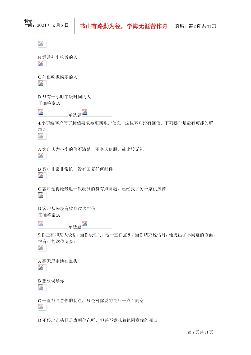 管理沟通实务在线作业_第2页