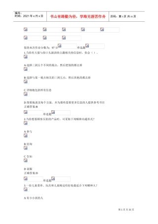 管理沟通实务在线作业