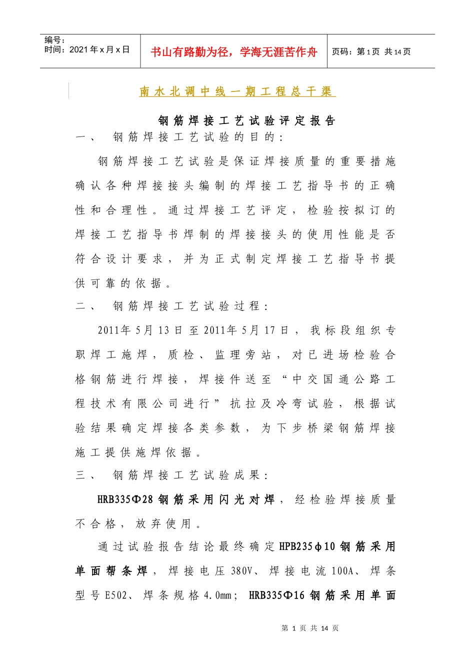 南水北调焊接工艺评定报告_第2页