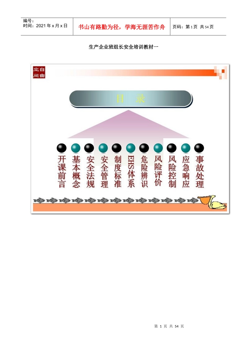 生产企业班组某汽车全培训教材_第1页