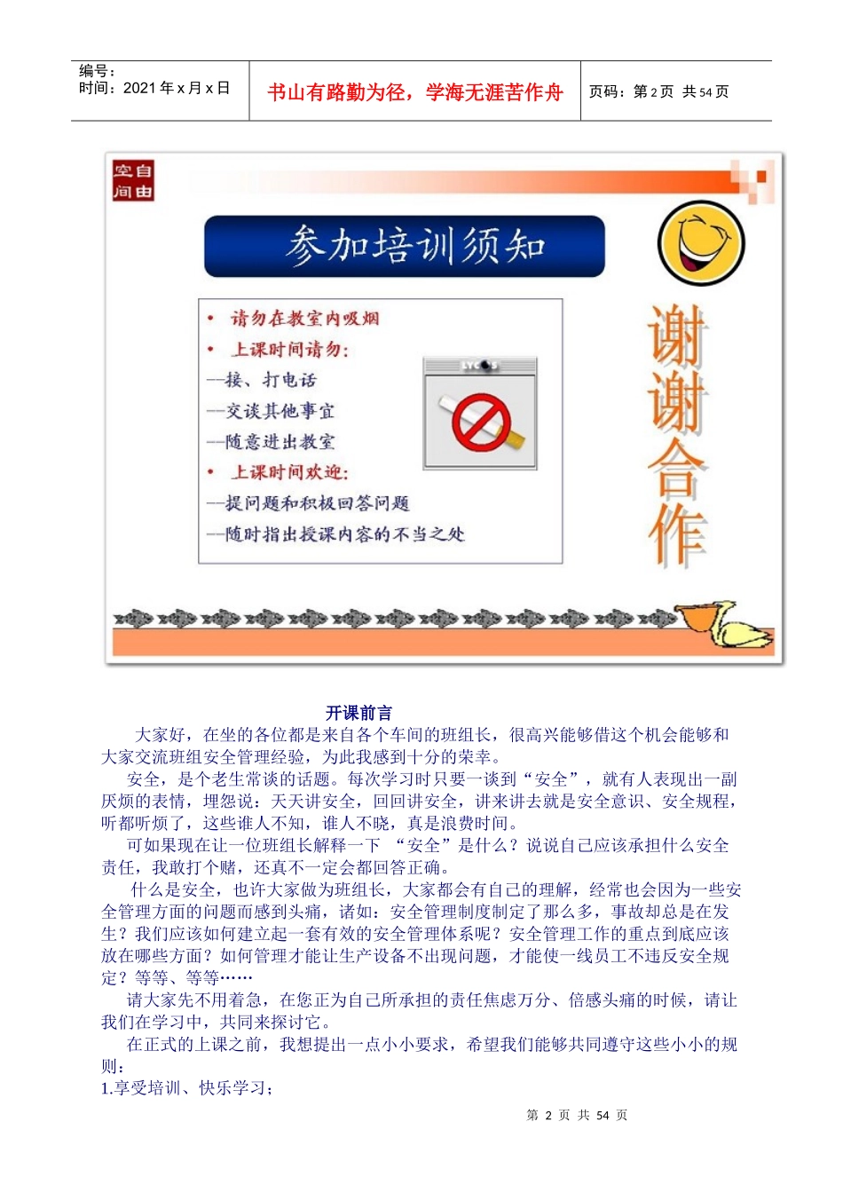 生产企业班组某汽车全培训教材_第2页