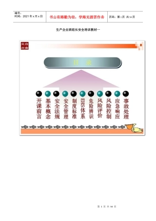 生产企业班组某汽车全培训教材