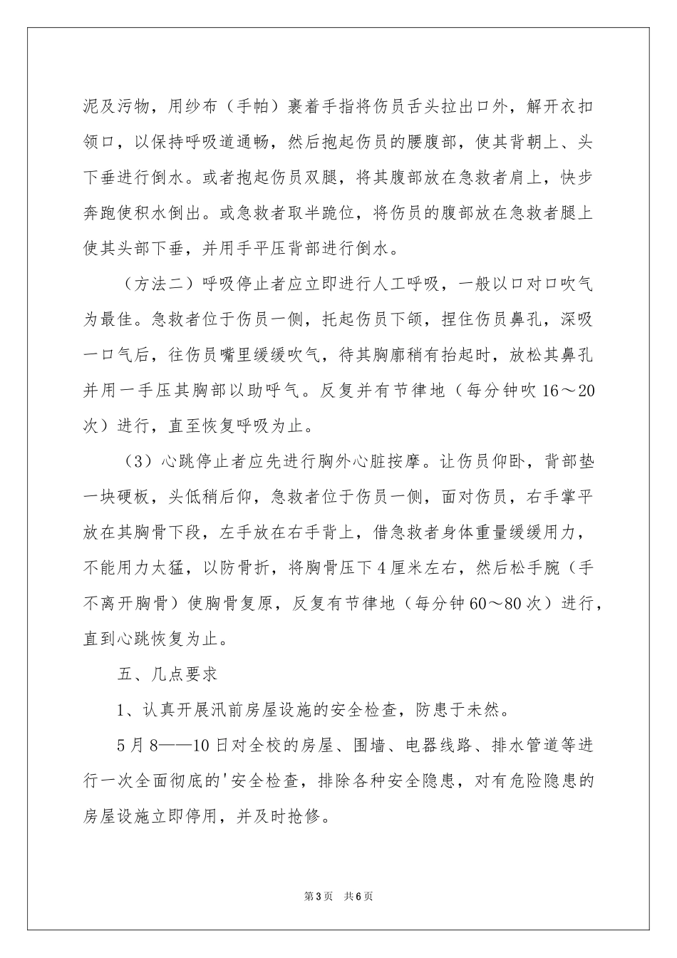防溺水的应急预案范本_第3页
