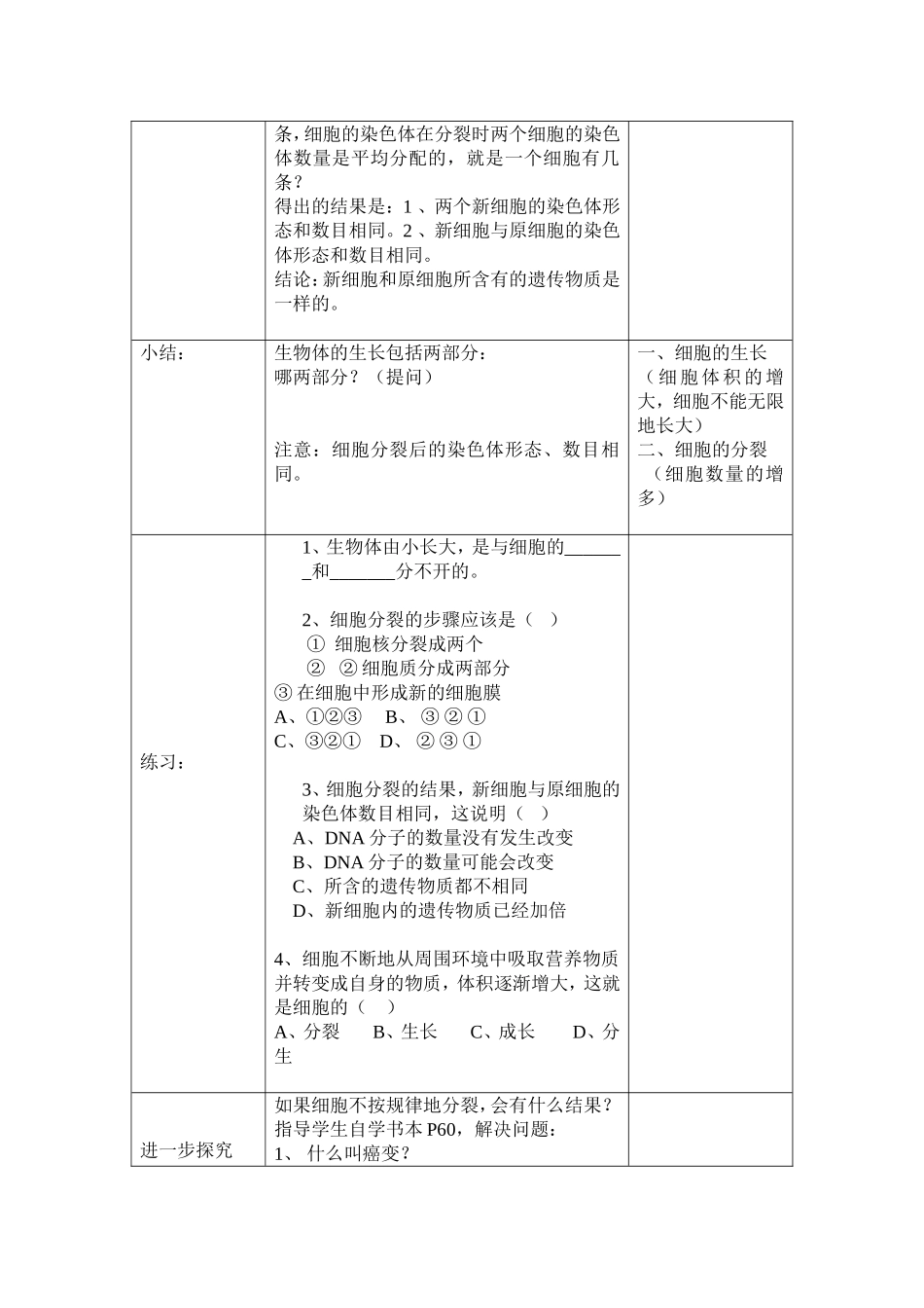 细胞通过分裂产生新细胞教案_第2页