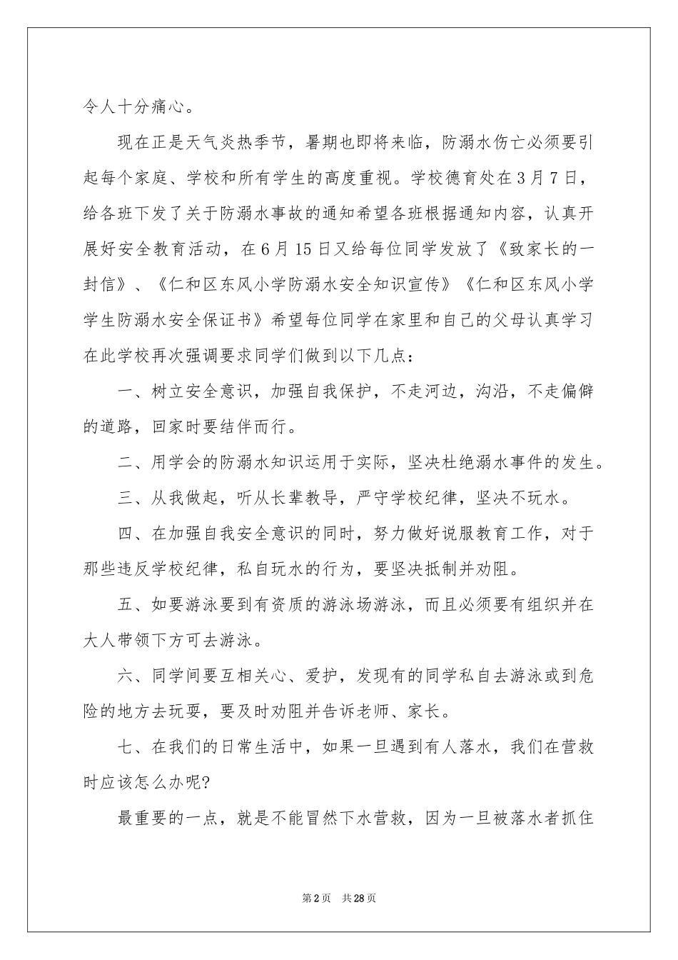 防溺水的演讲稿_第2页