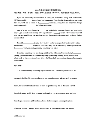 2016年黑龙江高考语法填空和短文改错