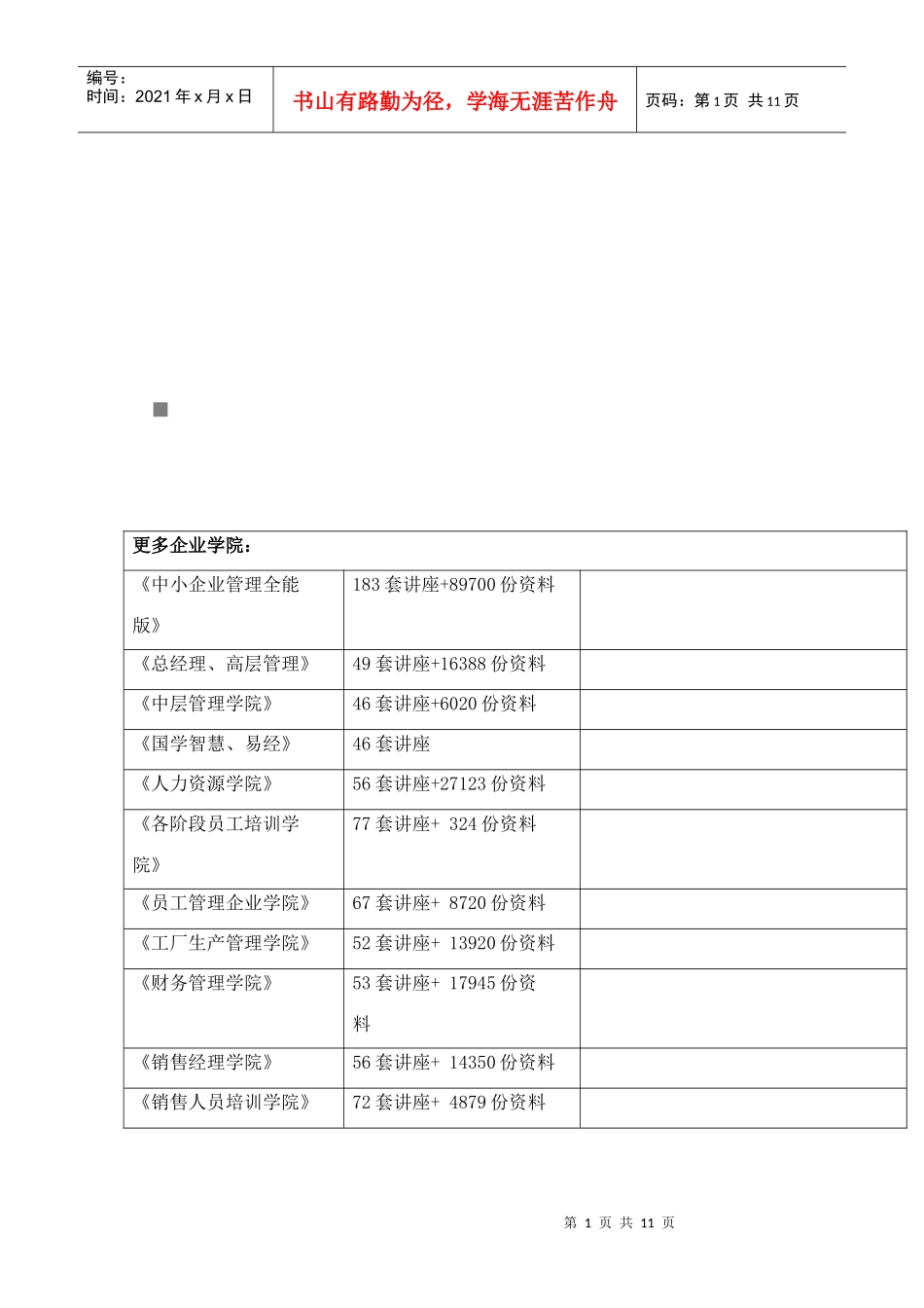 钢铁厂供配电系统与用电设备的节电运行技术_第1页