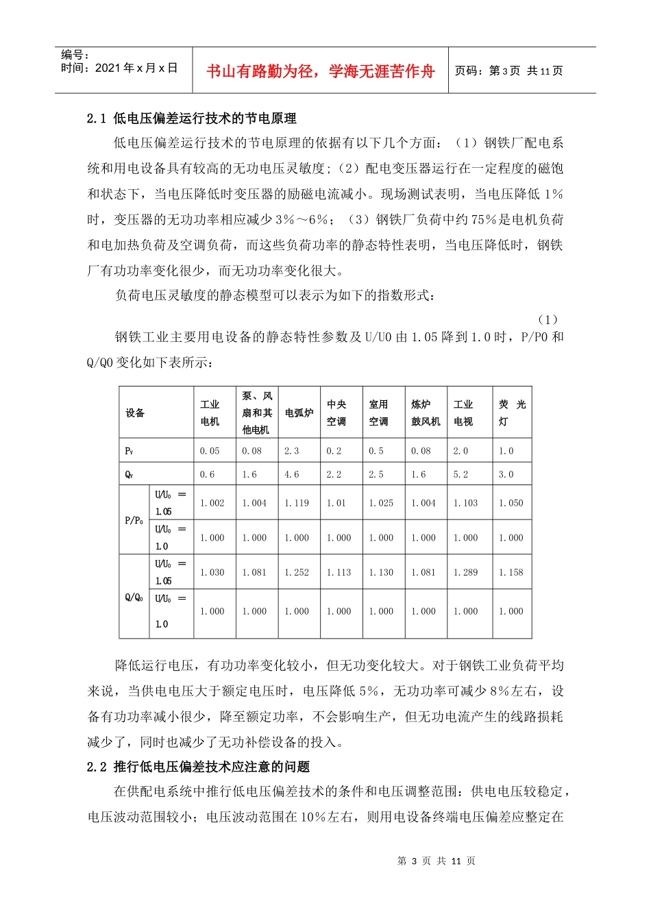 钢铁厂供配电系统与用电设备的节电运行技术_第3页