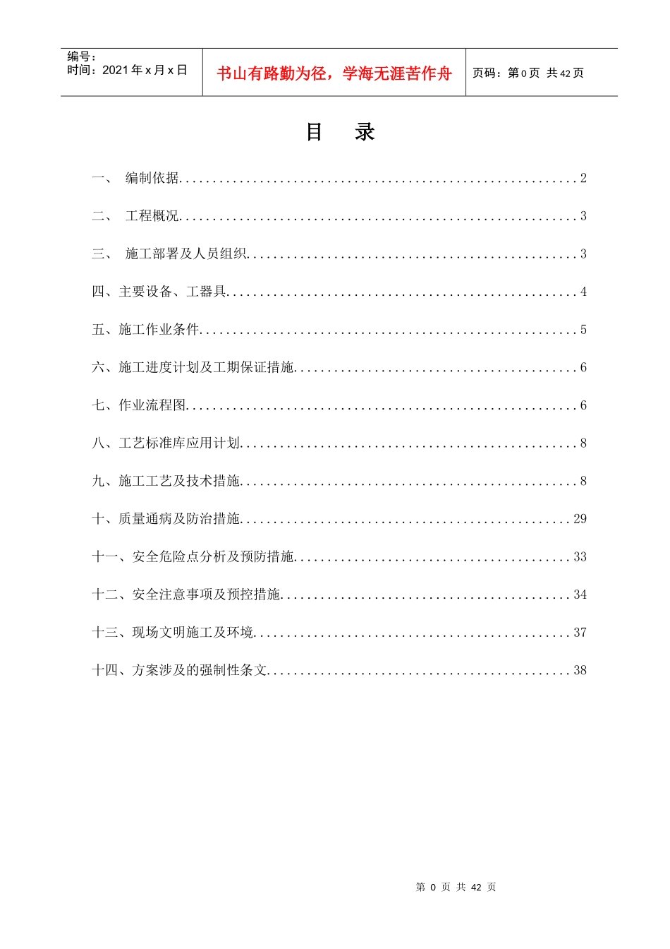 生产综合楼施工方案_第3页