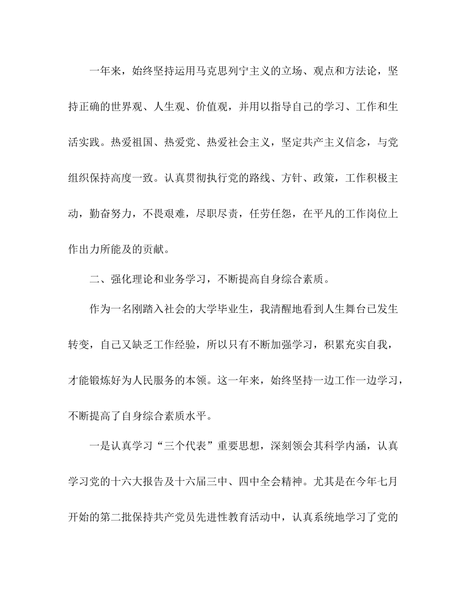 公务员个人工作总结 _第2页