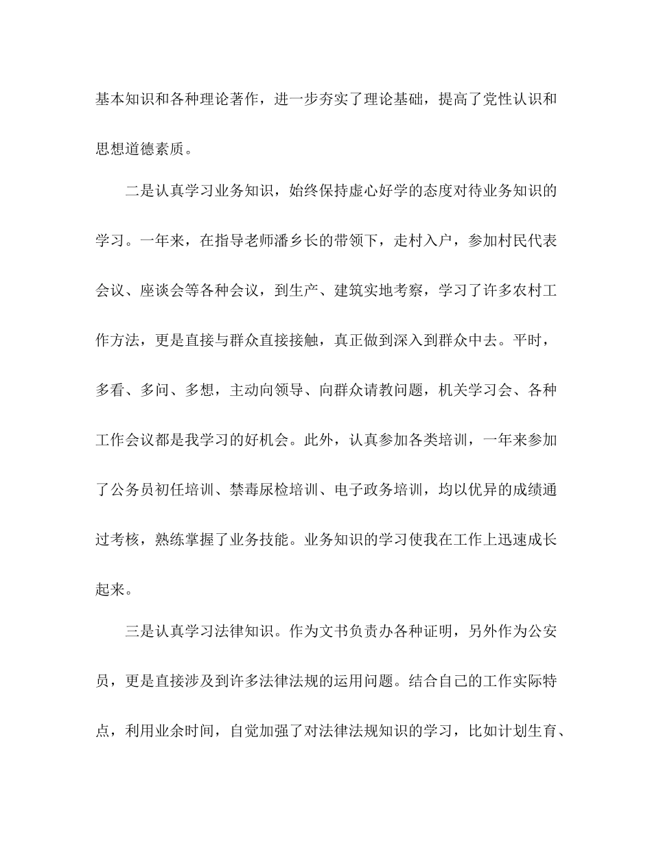 公务员个人工作总结 _第3页