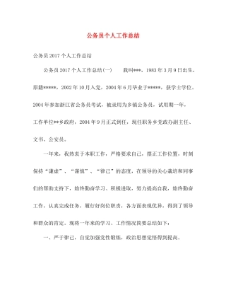 公务员个人工作总结 