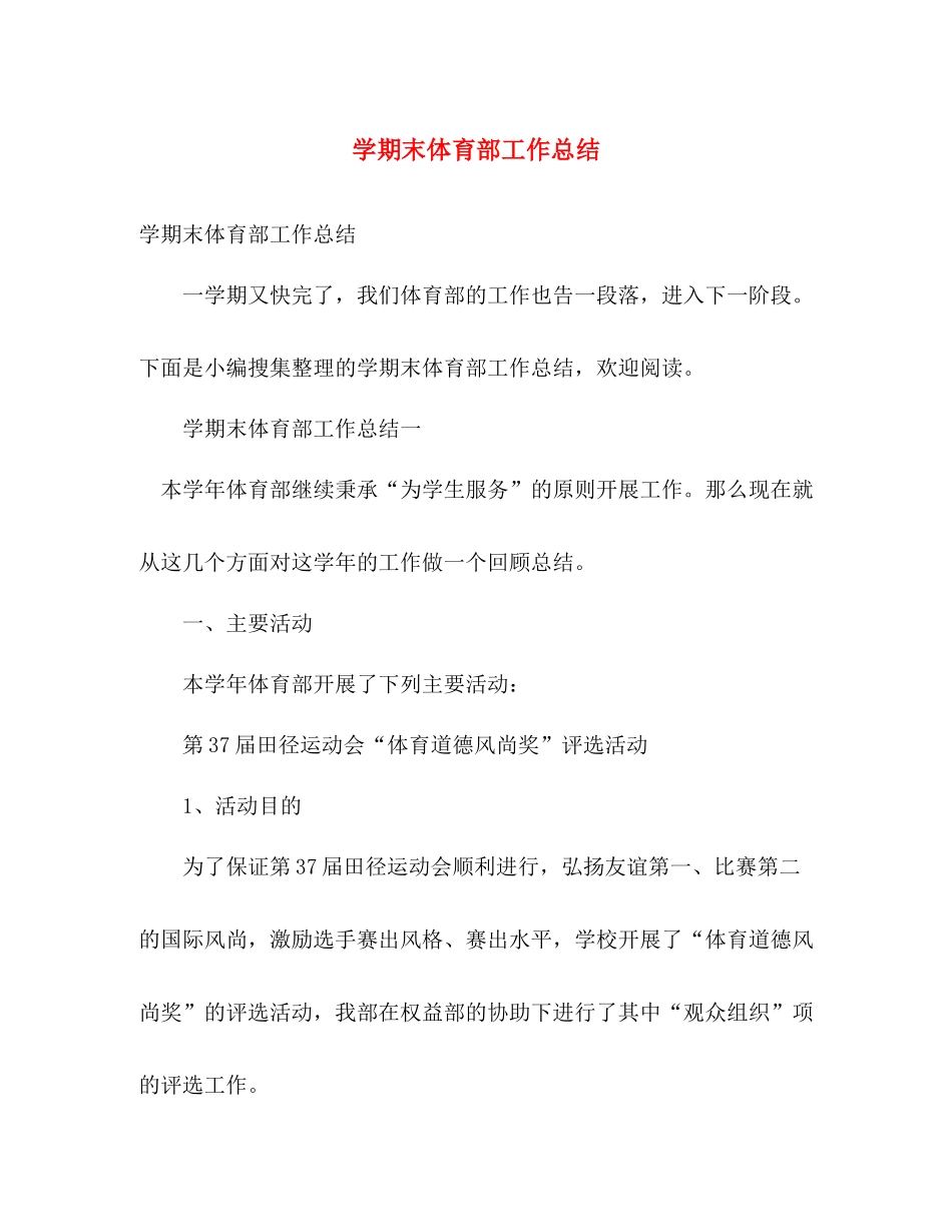学期末体育部工作总结 _第1页