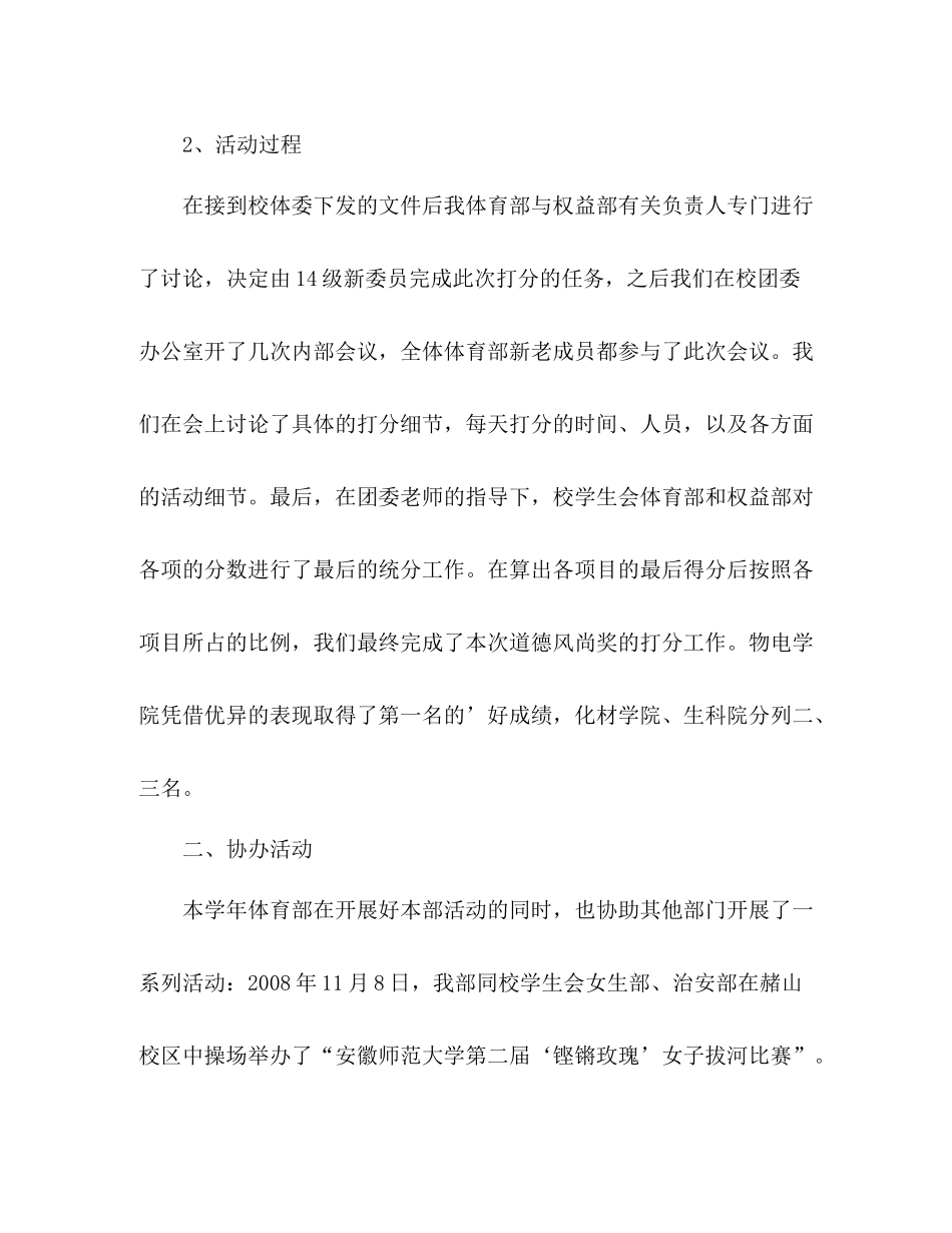 学期末体育部工作总结 _第2页
