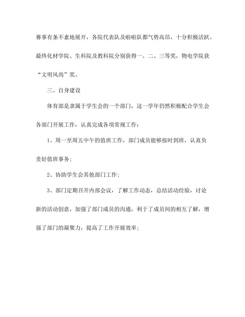 学期末体育部工作总结 _第3页