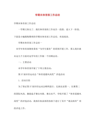 学期末体育部工作总结 