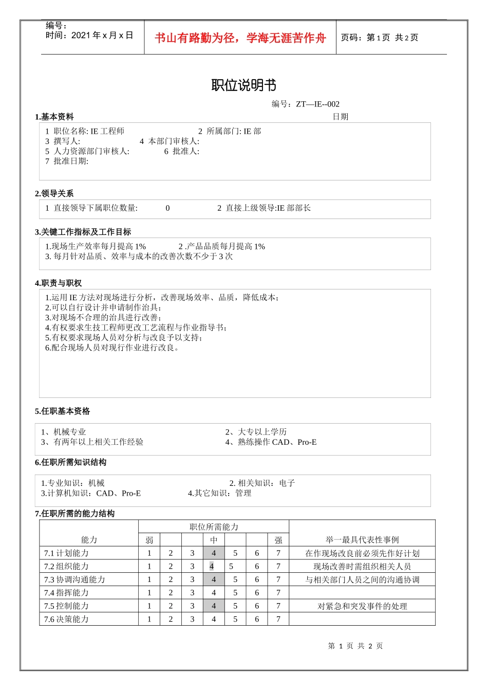IE工程师职位说明书_第1页