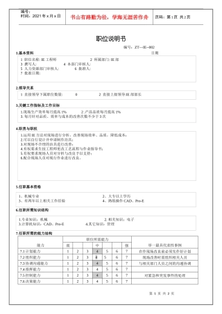 IE工程师职位说明书