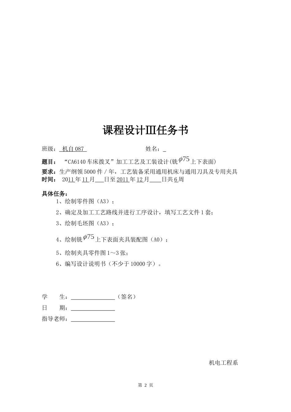 CA6140车床拨叉”加工工艺及工装设计(铣上下表面)-副本_第2页