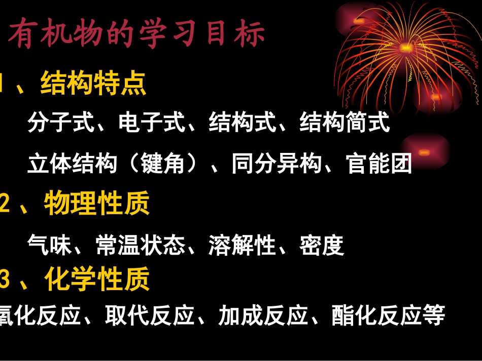 第三章第一节最简单的有机化合物_第3页