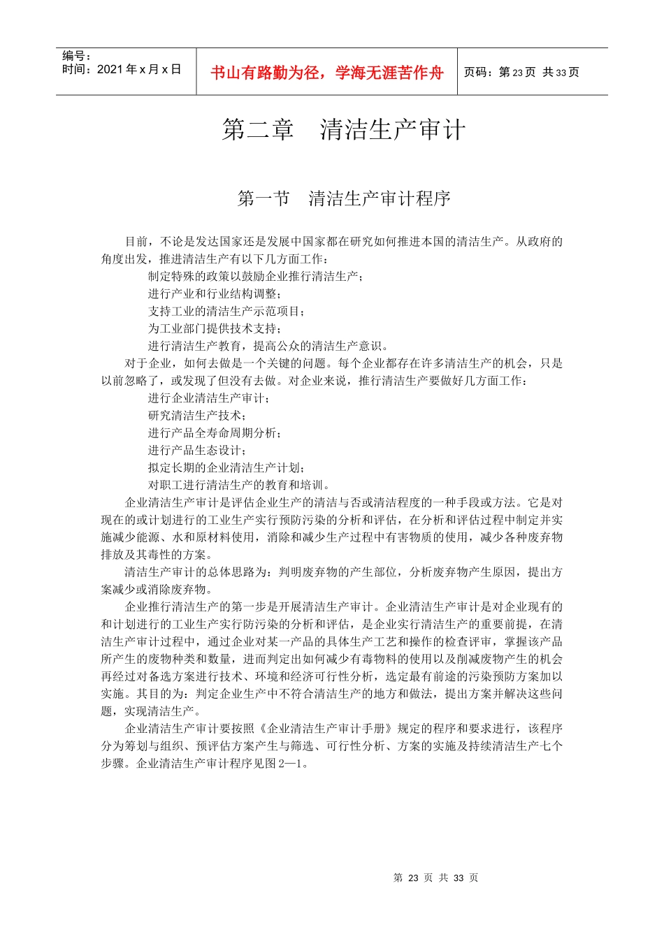 第二章－清洁生产审计_第1页