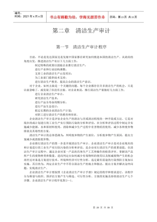第二章－清洁生产审计