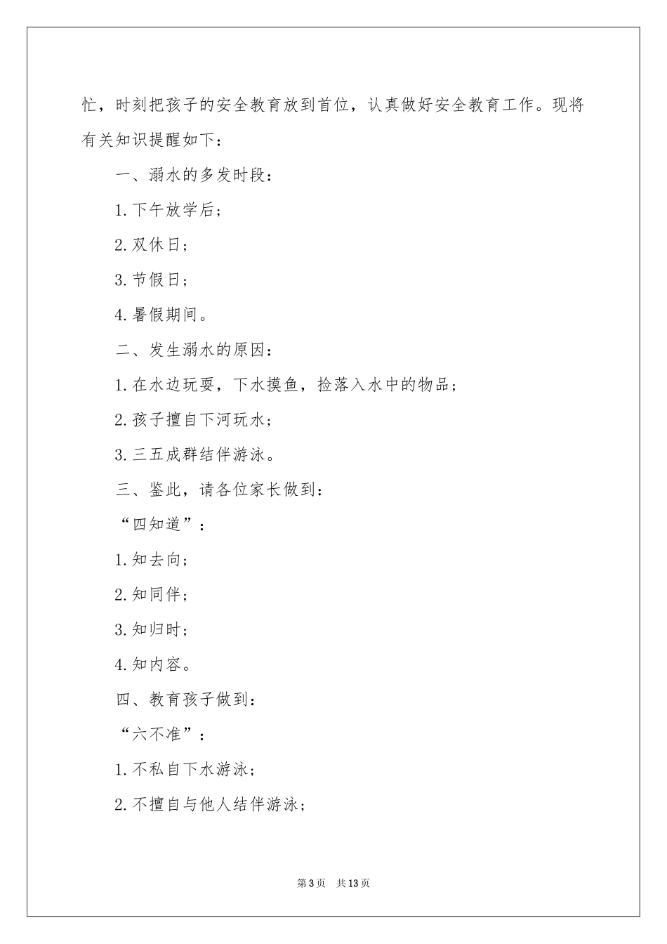 防溺水的安全倡议书_第3页