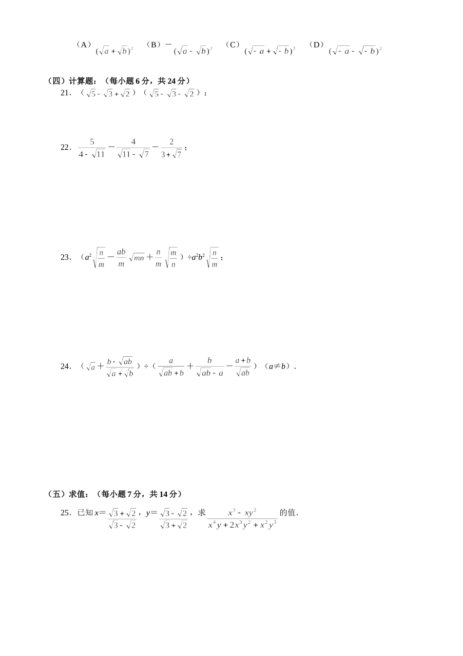 二次根式提高练习习题(含答案)_第2页