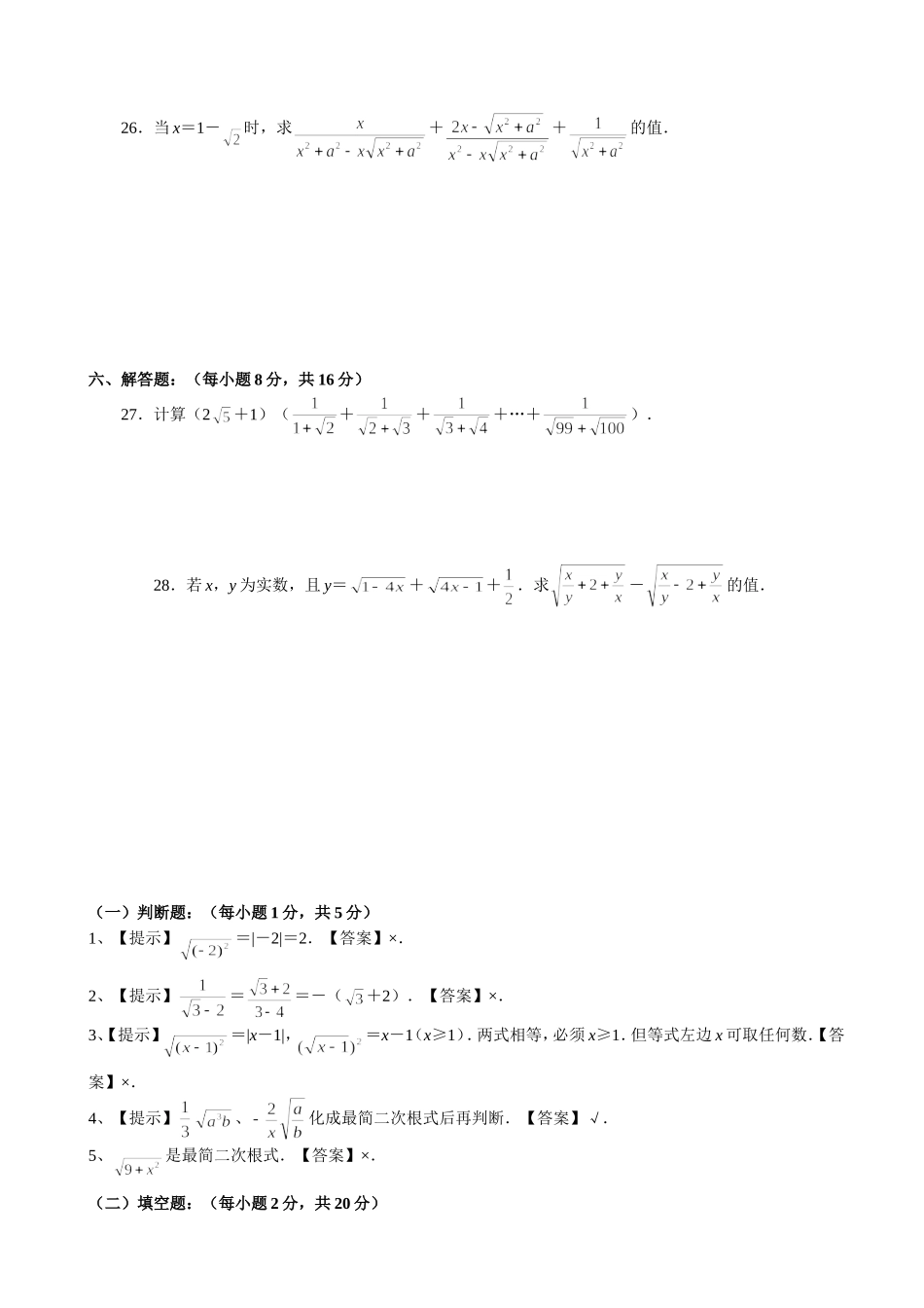 二次根式提高练习习题(含答案)_第3页