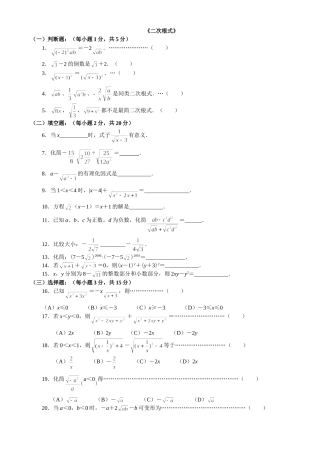 二次根式提高练习习题(含答案)