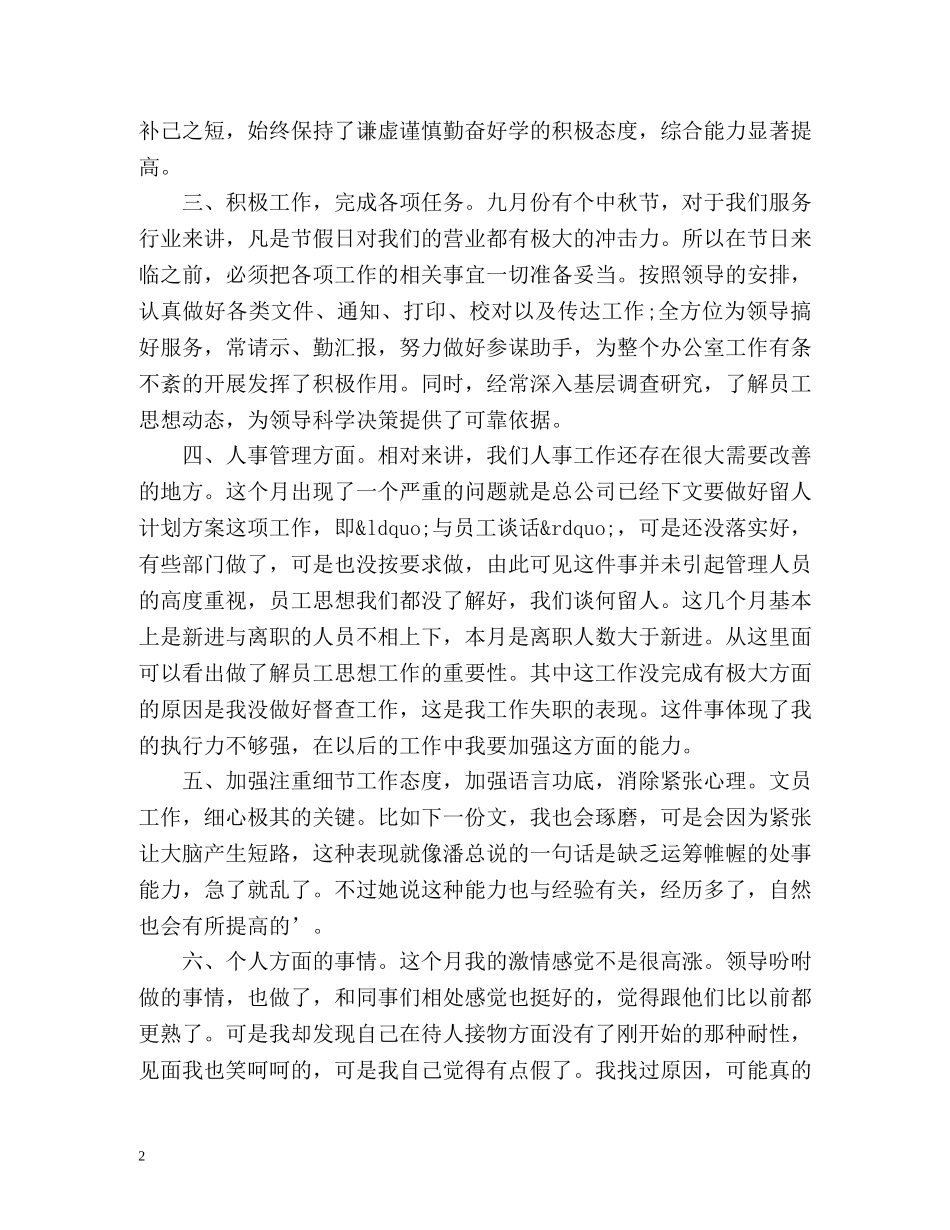 月度工作总结怎么写 _第2页